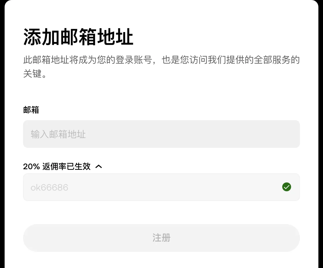 欧易网页版注册页，邮箱输入框下方显示 20% 已生效的一行展开后，那一栏已填入 OK66686